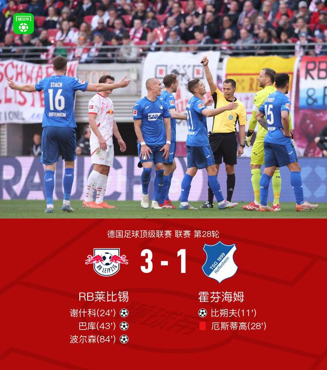 萊比錫逆轉霍芬海姆3-1，謝什科等三將建功，厄斯蒂高紅牌