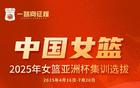 中國(guó)女籃集訓(xùn)名單公布，宮魯鳴主帥強(qiáng)調(diào)老中青結(jié)合備戰(zhàn)奧運(yùn)。