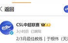 中超2-3月最佳門將，北京國安韓佳奇獲官方認可。