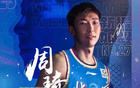 北京首鋼：周琦復出，醫療評估通過，全隊士氣大振