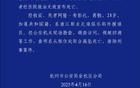 中超浙江隊外援布彭扎不幸身亡，警方排除刑事可能。