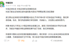 中國足協哀悼