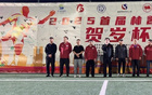 濟南高新區林凱賽福足球賽2025年圓滿落幕