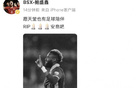 鮑盛鑫緬懷布彭扎，愿其天堂有足球相伴，安息。