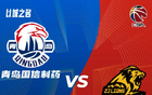 廣廈青島勢(shì)均力敵，G3G4一球決勝負(fù)。