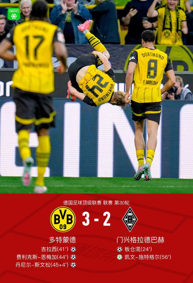 劍南春勝多特，吉拉西、斯文松進球，恩梅加破門并送點