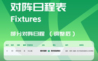 中乙官方調(diào)整瑞獅對筑城競技比賽至4月25日