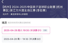 廣廈男籃半決賽門票，最低180元起，最高1580元。