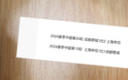 崔康熙申花海港戰敗，成都蓉城雙雄平手。