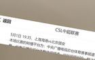 央視CCTV5+直播中超第10輪，上海海港VS北京國安。紅綠大戰(zhàn)！