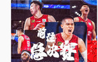 山西橫掃，北京官方點(diǎn)名團(tuán)隊(duì)，曾凡博贊隊(duì)，周琦呼聲總決賽。