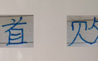 申花初敗，外援調整顯急促。