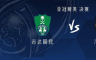 吉達國民戰川崎前鋒，菲爾馬赫首發，家長出戰。
