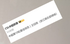 浙江人才濟濟，張玉寧后繼有王鈺棟。
