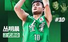 遼籃官宣叢明晨退役，祝福其CBA4冠+全運(yùn)會(huì)2冠。