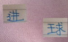 劉誠(chéng)宇首發(fā)進(jìn)球，申花獲益。