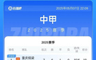 廣西平果隊成績不佳，周麟教練團隊離任。