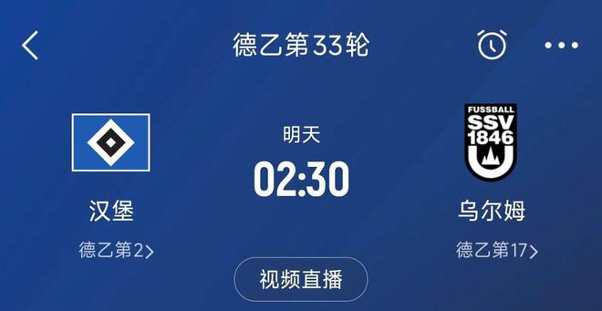 德甲終獲原諒，漢堡六年沖甲未果，今晚勝則晉級，對手倒數第二。