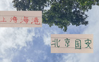 北京國安與上海海港本季傷及整條后防。