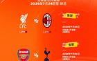 香港足球盛會：利物浦VS AC米蘭，阿森納對決熱刺，門票搶光