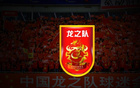 龍之隊球迷會：國足vs巴林比賽球票預訂時間延后