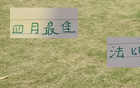 法比奧中超4月最佳球員，北京國安風頭正勁！
