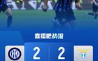 國米平拉齊奧，錯失三連勝，落后榜首一分，比塞克破門送點。