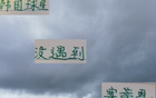 金玟哉未奪冠，盼遇塞蒂恩中超爭霸