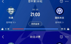國米領(lǐng)跑歐洲，四大聯(lián)賽冠軍出爐，意甲歐冠冠軍待揭曉。