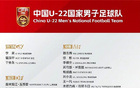 馬德興：全運會影響，U22國足集訓不齊隊員