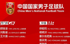 六月戰，國足迎強敵！新名單公布！