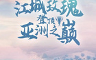 武漢女足亞冠奪冠，三鎮齊聲祝賀，中國足球榮耀時刻
