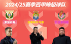 萊加內斯末輪勝仍降級，西班牙人42分保級成功。