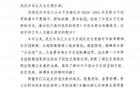 湖北體育局賀武漢女足，世俱杯再創佳績