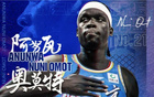 奧莫特受追捧，歐洲澳洲朋友問CBA打球！