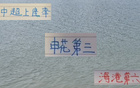 中超前13輪，申花第三，海港第六，觀眾超兩百萬(wàn)。
