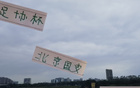 北京國安，邵佳一攔路虎，足協杯決賽前最強。