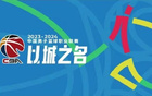 取消年齡限制，2025CBA選秀可報“未滿18歲”選手。