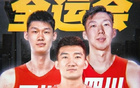 周琦加盟廣廈，引發熱議！孫銘徽嘲諷波蘭人。