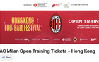 香港AC米蘭訓(xùn)練門票售賣，足壇盛宴，歐冠風(fēng)采近距離觀！