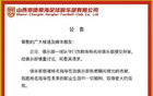 山西崇德榮海官方：楊名門將教練辭職獲準