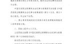 官方處罰：逯文濤停三場，罰款一萬五；張家欣停兩場，罰款一萬。