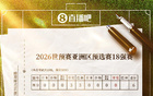 中國隊(duì)備戰(zhàn)2030世界杯，第42位