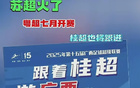 "桂超沉寂十五載，蘇超爆火后被誤仿"
