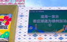 淮海情深，棗莊球迷助威徐州隊！