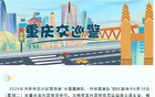 重慶交巡警臨管龍興足球場周邊交通，國足比賽日實施