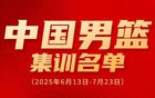 廖三寧入選男籃集訓，一往無前！