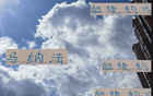 申花16號國足表現，影響馬納法續約。