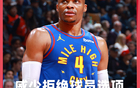 理性討論：威少成自由球員，哪隊適合作為下家？