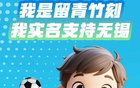 無錫常州對決，點擊看直播！